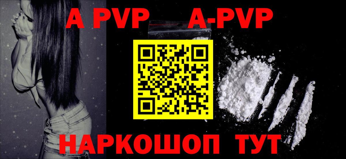 Альфа ПВП кристаллы Новомосковск