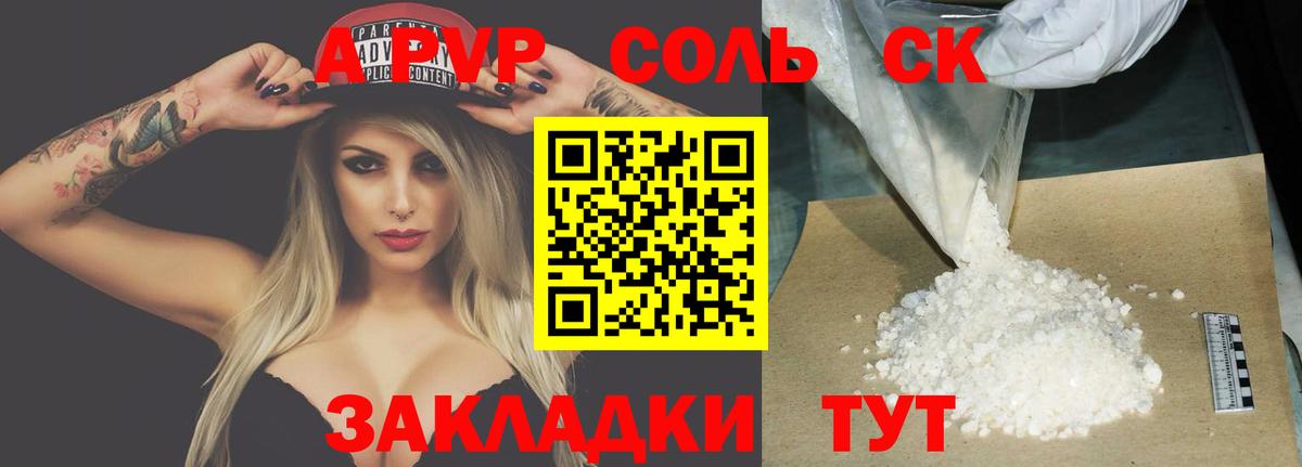 Новомосковск  A PVP СК  Alpha PVP мука  Alpha-PVP  закладка  Вход с VPN 