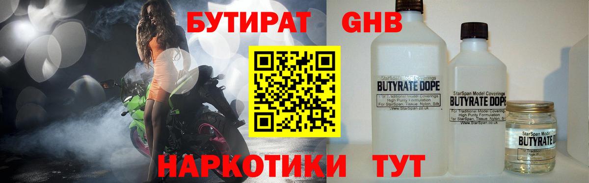 Новомосковск  БУТИРАТ бутик  Вход с VPN 
