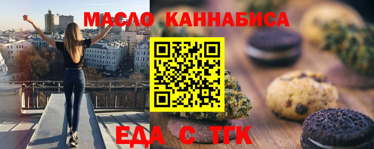 Еда ТГК конопля  Вход с VPN  Новомосковск 