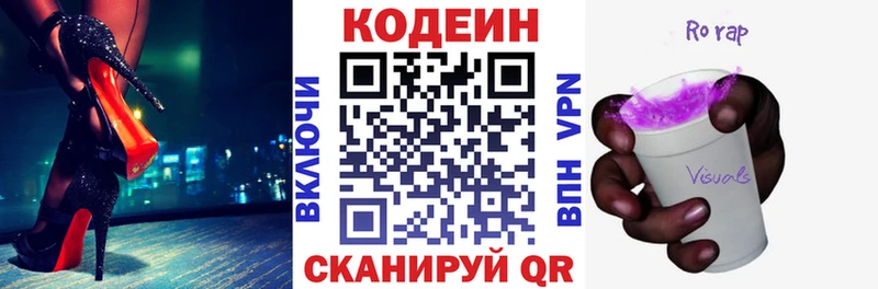 Кодеиновый сироп Lean Purple Drank  Новомосковск 