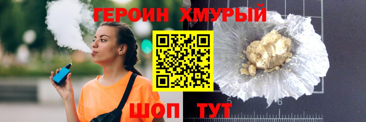 ГЕРОИН белый Новомосковск