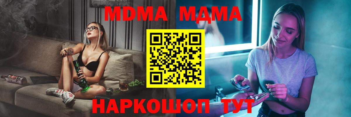 MDMA молли Новомосковск