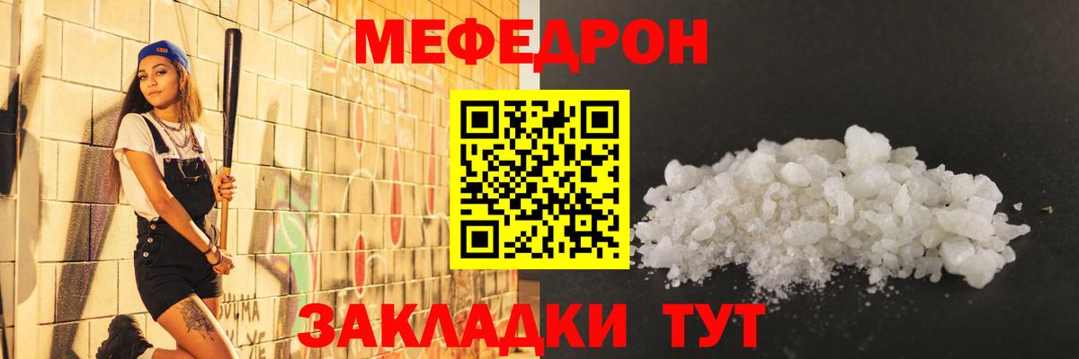 Меф 4 MMC  МЯУ-МЯУ  Новомосковск  МЯУ-МЯУ  Вход с VPN 