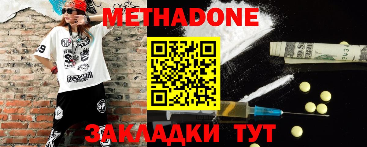 Метадон белоснежный Новомосковск